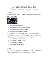 2025年山东省日照市开发区中考物理一模试卷（无答案）