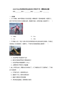 2025年山西省阳泉市盂县部分学校中考二模物理试题（附答案解析）