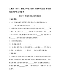 初中人教版（2024）跨学科实践：制作望远镜课时训练