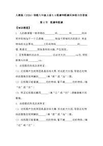 初中物理人教版（2024）八年级上册（2024）眼睛和眼镜达标测试