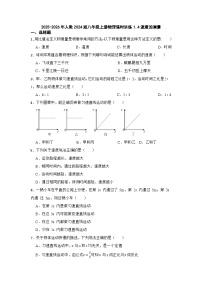人教版（2024）八年级上册（2024）速度的测量课时作业
