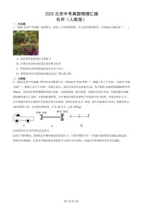 2025北京中考真题物理汇编：杠杆（人教版） 有答案解析