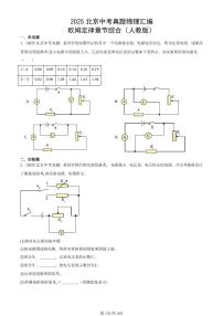 2025北京中考真题物理汇编：欧姆定律章节综合（人教版） 有答案解析