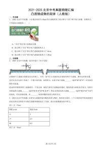 2021-2025北京中考真题物理汇编：凸透镜成像的规律（人教版） 有答案解析