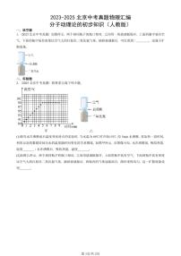 2023-2025北京中考真题物理汇编：分子动理论的初步知识（人教版） 有答案解析