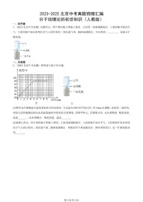 2023-2025北京中考真题物理汇编：分子动理论的初步知识（人教版） 有答案解析