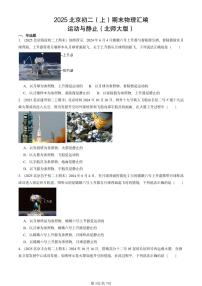 2025北京初二（上）期末物理汇编：运动与静止（北师大版） 有答案解析