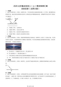 2025北京重点校初二（上）期末物理汇编：光的反射（北师大版） 有答案解析
