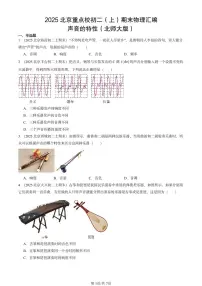 2025北京重点校初二（上）期末物理汇编：声音的特性（北师大版） 有答案解析