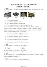 2022-2025北京初二（上）期末物理汇编：光的传播（北师大版） 有答案解析