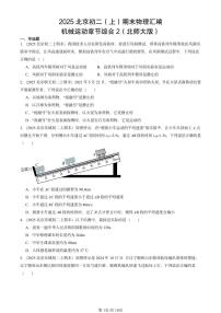 2025北京初二（上）期末物理汇编：机械运动章节综合2（北师大版） 有答案解析