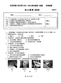 2025北京十四中初三（上）开学考物理试卷
