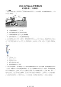 2025北京初三二模物理汇编：机械效率（人教版） 有答案解析