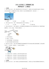 2025北京初三二模物理汇编：两种电荷（人教版） 有答案解析