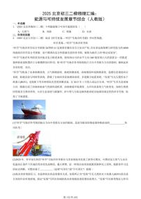 2025北京初三二模物理汇编：能源与可持续发展章节综合（人教版） 有答案解析