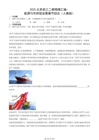 2025北京初三二模物理汇编：能源与可持续发展章节综合（人教版） 有答案解析