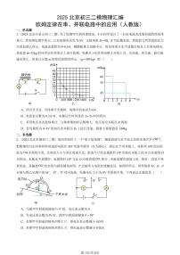 2025北京初三二模物理汇编：欧姆定律在串、并联电路中的应用（人教版） 有答案解析