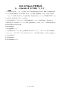 2025北京初三二模物理汇编：串、并联电路中电流的规律（人教版） 有答案解析