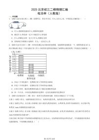 2025北京初三二模物理汇编：电功率（人教版） 有答案解析
