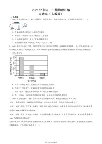 2025北京初三二模物理汇编：电功率（人教版） 有答案解析