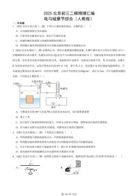 2025北京初三二模物理汇编：电与磁章节综合（人教版） 有答案解析