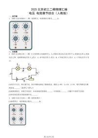 2025北京初三二模物理汇编：电压 电阻章节综合（人教版） 有答案解析