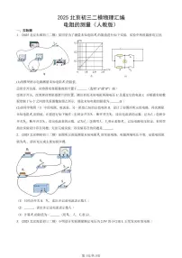 2025北京初三二模物理汇编：电阻的测量（人教版） 有答案解析