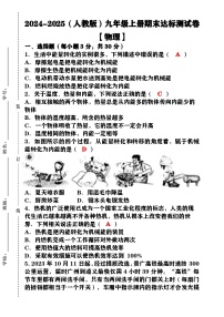 2024-2025（人教版）九年级【物理】上册期末达标测试卷 （含答案）