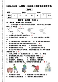 2024-2025（人教版）九年级【物理】上册期末检测联考卷（含答案）