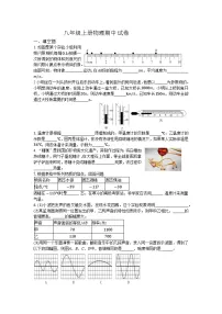 河南省信阳市某县2023-2024学年八年级上学期期中考试物理试卷