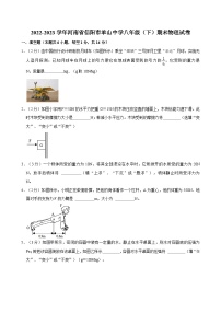 河南省信阳市羊山中学2022-2023学年八年级下学期期末物理试卷
