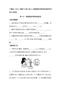 人教版（2024）八年级上册（2024）测量液体和固体的密度课时作业