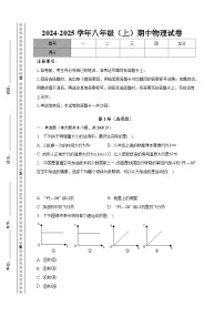 2024-2025学年八年级（上）期中物理试卷（含答案）