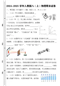 2024-2025学年八年级（上）物理期末试卷（含答案）