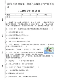 2024-2025学年八年级第一学期物理期末试卷（含答案）