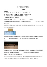 【8物（RJ）第一次月考】阜阳市太和县2024-2025学年八年级上学期10月月考物理试卷
