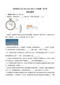 【8物（HK）第一次月考】合肥市第四十五中学2024-2025学年八年级上学期第一次月考物理试卷