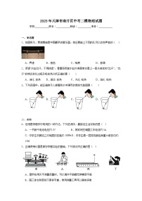 2025年天津市南开区中考二模物理试题（无答案）