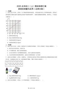 2025北京初二（上）期末物理汇编：密度的测量与应用（北师大版） 有答案解析