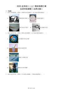 2025北京初二（上）期末物理汇编：生活中的透镜（北师大版） 有答案解析
