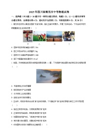 2025年四川省南充市中考物理真题（含解析）