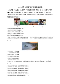 2025年四川省南充市中考物理真题（含解析）
