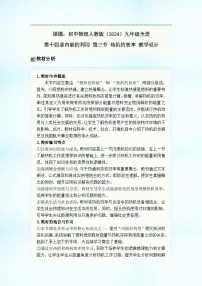 人教版（2024）九年级全册（2024）第十四章 内能的利用第3节 热机的效率优秀教案及反思