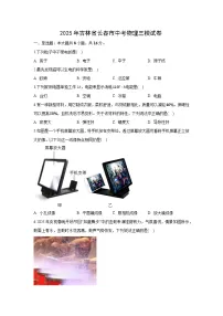 2025年吉林省长春市中考三模 物理试题（解析版）