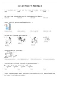 2025年江苏南通中考真题物理试卷（有答案解析）