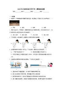 2025年天津市南开区中考二模物理试题（附答案解析）