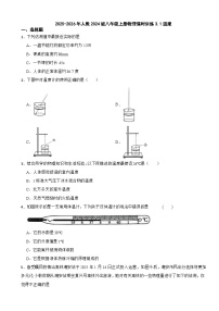 初中物理人教版（2024）八年级上册（2024）温度测试题
