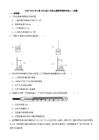 初中物理人教版（2024）八年级上册（2024）温度测试题