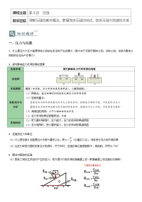 2026中考物理复习讲义-第3讲  压强