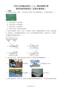 2025北京重点校初二（上）期末物理汇编：探究光的折射特点（北师大课改版） 有答案解析练习